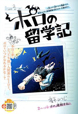 ジャンプ ポロの留学記 2話の感想 格闘ゲーム至上主義