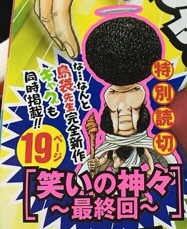 ジャンプ読切 ちんぎり 作 島袋光年 の感想 17年21 22合併号 格闘ゲーム至上主義