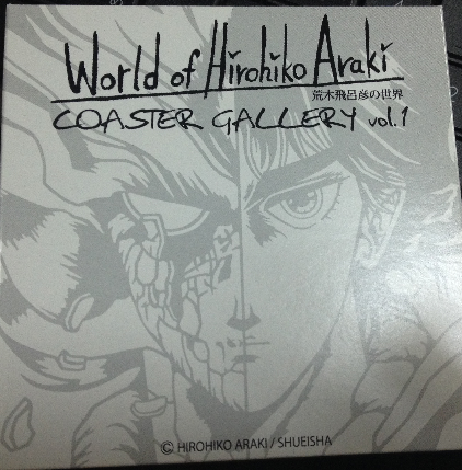 ジョジョ いまさら 荒木飛呂彦の世界 コースターギャラリー Vol 1 を箱買いした結果 格闘ゲーム至上主義 ジョジョ いまさら 荒木飛呂彦の世界 コースターギャラリー Vol 1 を箱買いした結果 格闘ゲーム至上主義