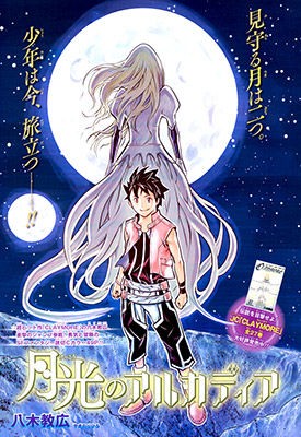 ジャンプ読切 月光のアルカディア 作 八木教広 の感想 追記 2017年15号 格闘ゲーム至上主義