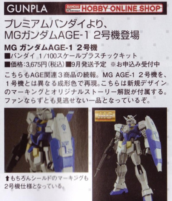 ホビーオンライン Mg ガンダムage 1 2号機 Figcon フィギュア コンバージ