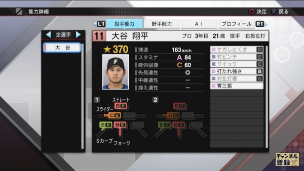 悲報 プロスピ19さん 大谷を超絶過小評価 ファイターズ王国 日ハムまとめブログ