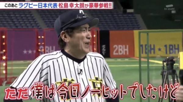 でもリアル野球banで石橋貴明がノーヒットだったのはちょっとショックだよな ファイターズ王国 日ハムまとめブログ