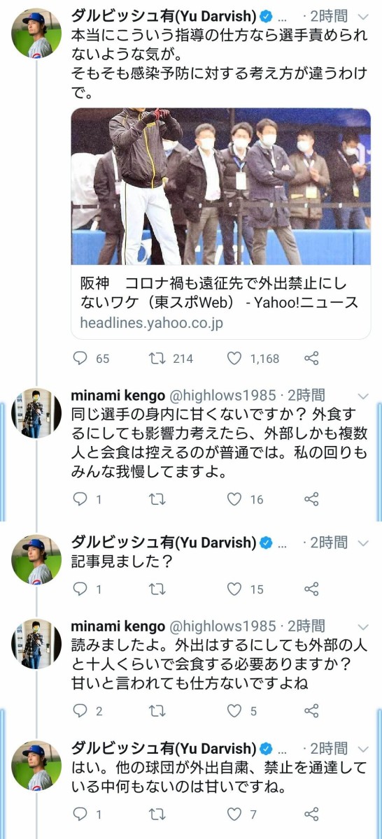 ダルビッシュ有さん うっかり藤浪を批判してしまいレスバ敗北 ファイターズ王国 日ハムまとめブログ