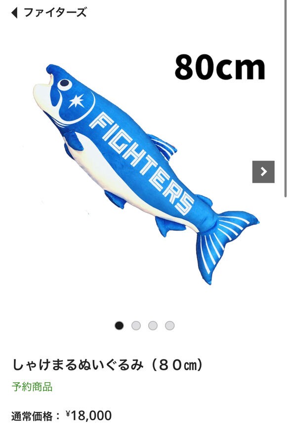 日ハム しゃけまるのぬいぐるみ 円 を売り始める ファイターズ王国 日ハムまとめブログ