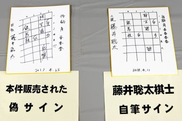 藤井六段 このサインは偽物ですね 犯人は将棋を知らないのでは 呆れ ファイターズ王国 日ハムまとめブログ