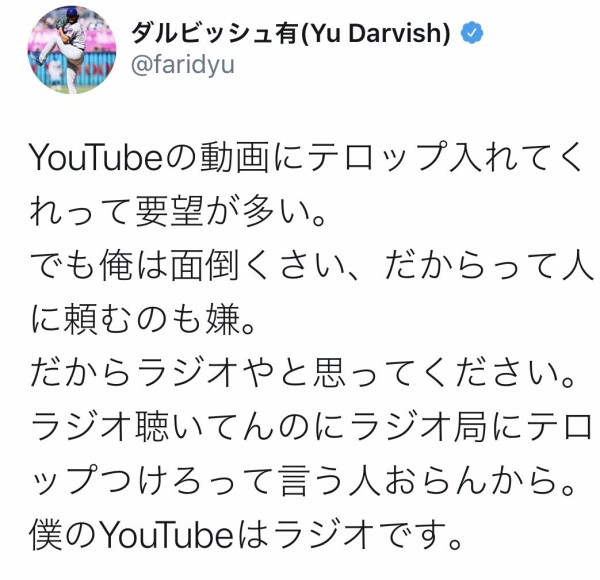 「ダルビッシュ YOUTUBER」の画像検索結果
