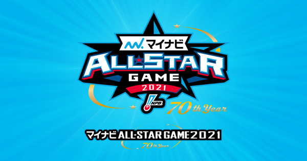 オールスター21ファン投票最終結果発表 日ハムからは14年ぶり選出なし ファイターズ王国 日ハムまとめブログ