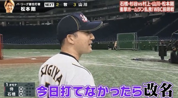 リアル野球BAN】初参戦の松本剛、6打数4安打3打点の大活躍