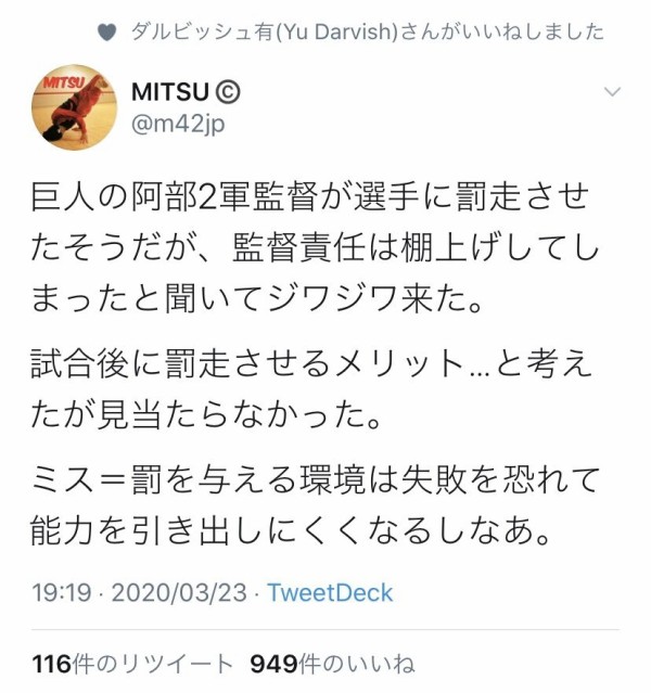 ダルビッシュ 阿部2軍監督が選手に罰走させて自分の監督責任は棚上げでジワジワ来た というツイートにいいねする ファイターズ王国 日ハムまとめブログ ダルビッシュ 阿部2軍監督が選手に罰走させて自分の監督責任は棚上げでジワジワ来た というツイートにいいねする ファイターズ王国 日ハムまとめブログ