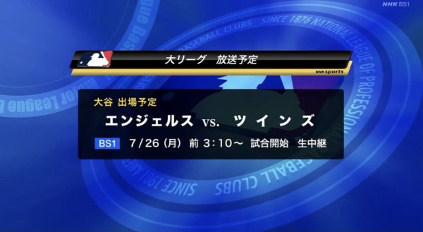 大谷の試合 明日からしばらくnhk Bsで放送しません ファイターズ王国 日ハムまとめブログ