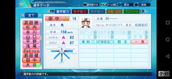 朗報 ダルビッシュ有さん パワプロでやっと強くなる ファイターズ王国 日ハムまとめブログ