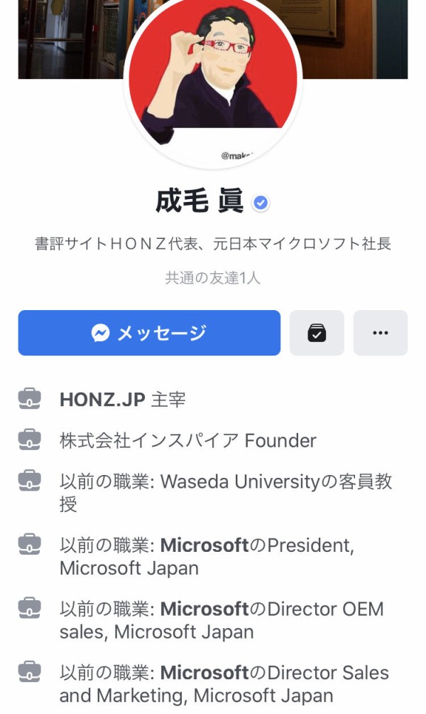 悲報 元日本マイクロソフト社長 治安が悪化するから中田翔を無職にするな ファイターズ王国 日ハムまとめブログ