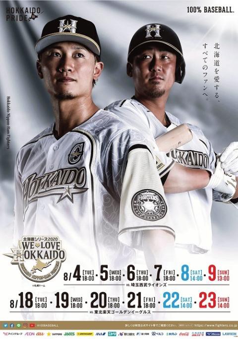 日ハムの歴代ユニフォームがこちら ファイターズ王国 日ハムまとめブログ