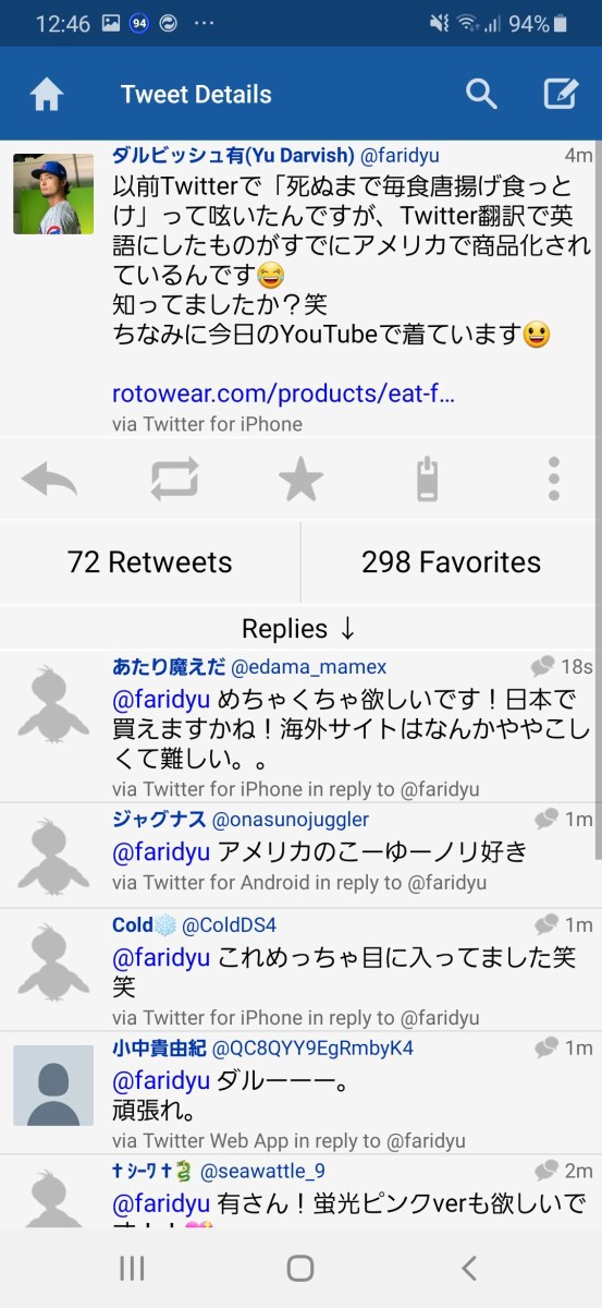 朗報 ダルビッシュの名言 Tシャツ化される ファイターズ王国 日ハムまとめブログ