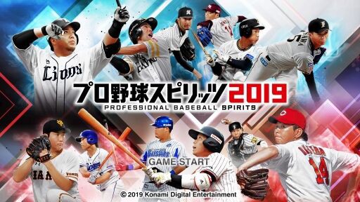 Konami プロ野球スピリッツ21に期待することは 何て答える ファイターズ王国 日ハムまとめブログ