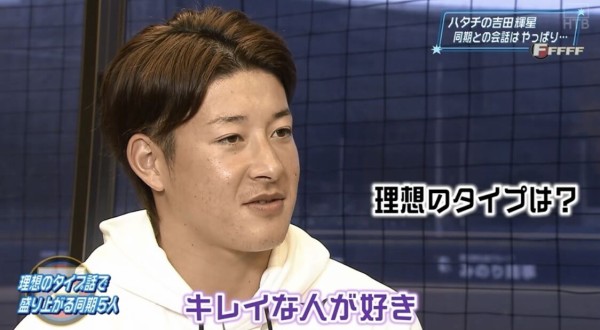 吉田輝星さん キレイな人が好き 新川優愛さんとか新木優子さんがタイプ ファイターズ王国 日ハムまとめブログ