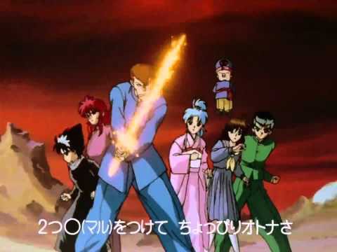 幽遊白書のオープニングとエンディングｗｗｗｗｗｗｗ ポリー速報