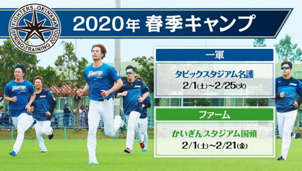 試合 楽天 日ハム 練習