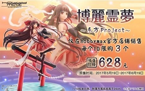 東方Project】ホビーマックス「博麗霊夢」フィギュア商品画像公開