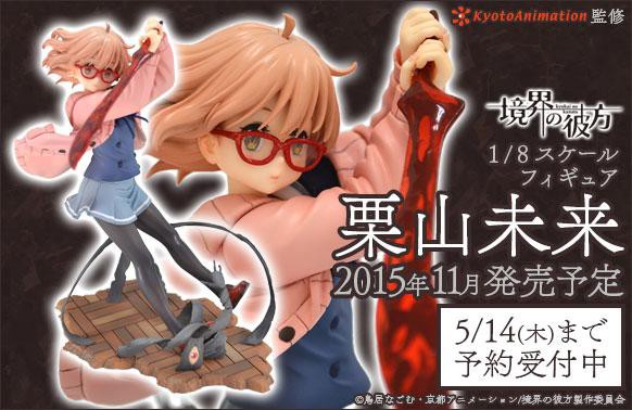 境界の彼方】「栗山未来 1/8スケールフィギュア」が京アニショップ限定