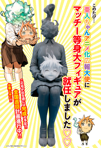 亜人ちゃんは語りたい デュラハンの 町京子 が等身大フィギュア化決定 Tvアニメ化の広報で全国巡回計画進行中 Figure News