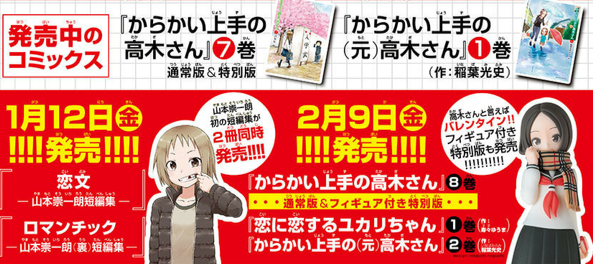 からかい上手の高木さん コミックス8巻限定版には バレンタイン高木さんフィギュア が付属 シーズンに合わせ2月9日発売 Figure News