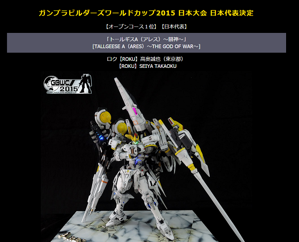 ガンプラビルダーズワールドカップ15日本大会 の優勝は トールギスa に Figure News