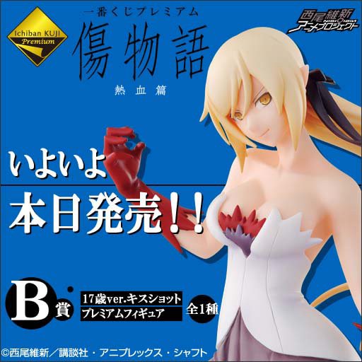 一番くじプレミアム 傷物語 熱血篇 本日より発売開始 ラインナップは 阿良々木暦 17歳ver キスショット フィギュアなど Figure News