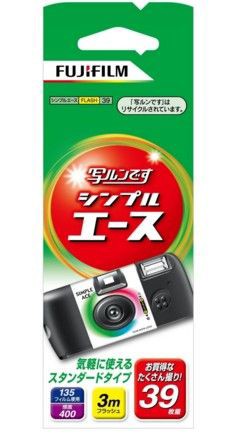 使い捨てカメラの39枚撮りを通販で買うならコチラ 写ルンですを修学旅行などに持っていくならコレ