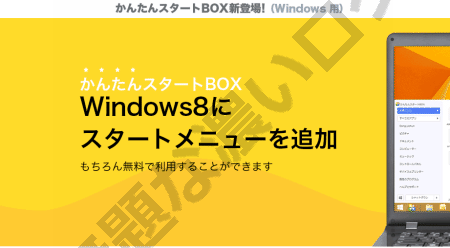 かんたんスタートbox かんたん解凍 削除アンインストール方法 疑似スタートメニュー表示 無題な濃いログ