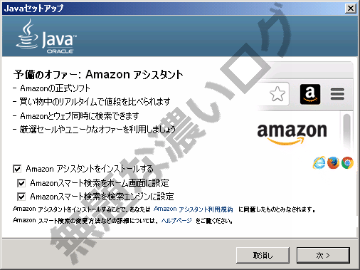 Java 8 Update 71リリース Amazonアシスタント かつてのウイルス感染経路セキュリティ更新 無題な濃いログ