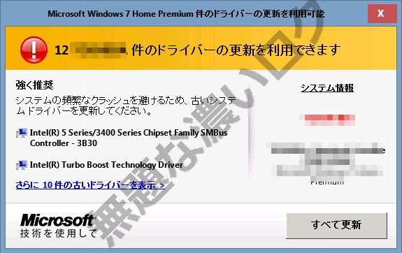 Advanced Driver Booster削除アンインストール方法3手順 評価0迷惑ソフト 無題なログ