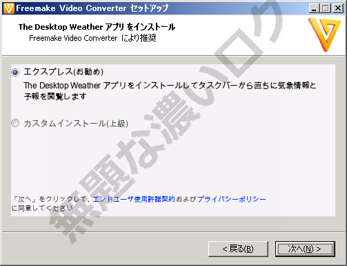 The Desktop Weather 2 0アンインストール削除方法 天気表示が右下タスクバーに 無題な濃いログ