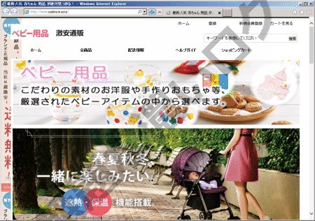 赤ちゃん用品激安専門店 2つの目印で通販詐欺ﾊﾞﾚた 口コミ評判なく危険注意 無題な濃いログ