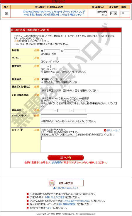 楽天市場フィッシング詐欺 偽通販 お買い物かご からパスワード クレカ番号流出で危険 無題な濃いログ