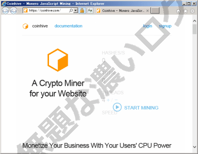 Coinhiveブロック方法 仮想通貨マイニングウイルスie11 Chrome Firefox 無題な濃いログ