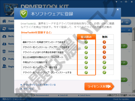 Drivertoolkit削除アンインストール方法3手順 評判0でドライバ更新ダウンロード 無題な濃いログ