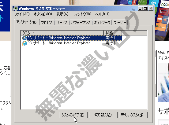 あなたのコンピュータはブロックされています偽警告の消し方2つ
