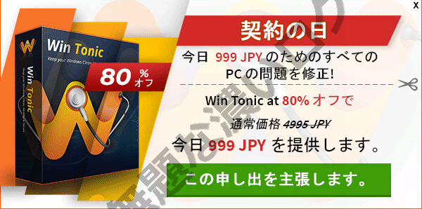 解決 Win Tonicとは削除アンインストール方法3手順 評価0消せない迷惑ソフト 無題な濃いログ