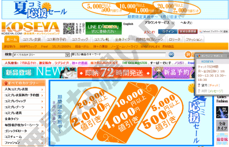 Koseya Com コセヤ 特定商取引法 ドメイン評価 コスプレ通販 メモ 無題な濃いログ