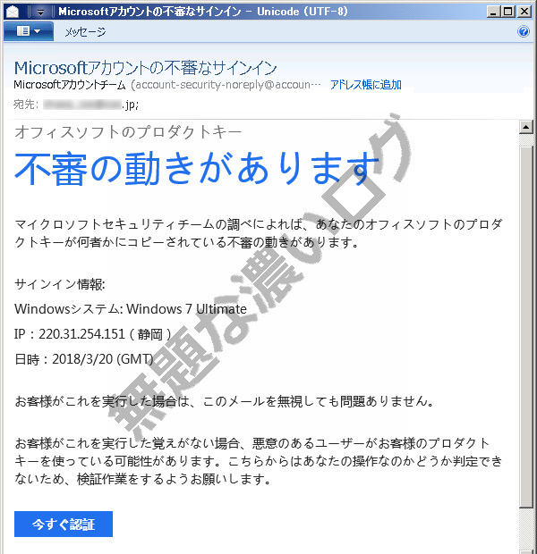 詐欺 Microsoftアカウント不審なサインイン迷惑メール フィッシングサイト誘導で危険 無題な濃いログ