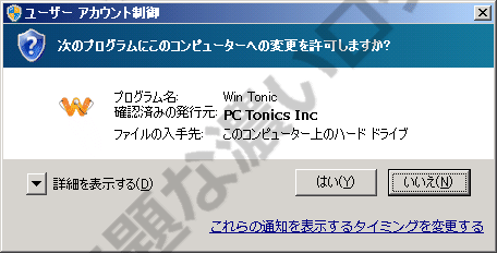 解決 Win Tonicとは削除アンインストール方法3手順 評価0消せない迷惑ソフト 無題な濃いログ