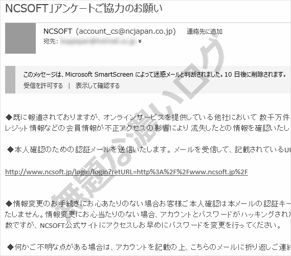 Ncsoftアンケートご協力のお願い迷惑メール フィッシングサイト誘導に注意 無題な濃いログ