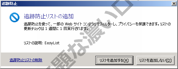 Ie11偽警告ブロック対策 ブラウザ追跡防止機能で広告削除の効果は 無題な濃いログ