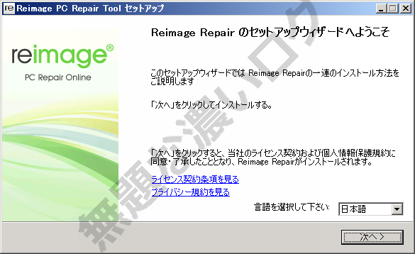 削除 Reimage Repairアンインストール方法 偽警告の消し方も 無題な濃いログ