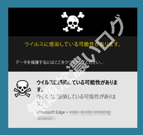 解決 マカフィー通知ポップアップを消す方法3手順 偽警告の正体 無題な濃いログ