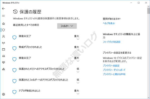 解決 Windowsセキュリティ保護の履歴30日の自動クリア削除方法 無題な濃いログ