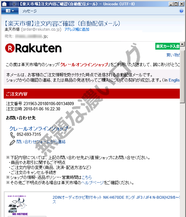 楽天市場 注文内容ご確認自動配信メールはウイルス 対策2つで感染防ぐ 無題な濃いログ