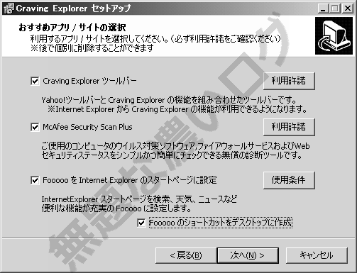 勝手に Mcafee Security Scan Plusの必要性と削除アンインストール方法 無題な濃いログ